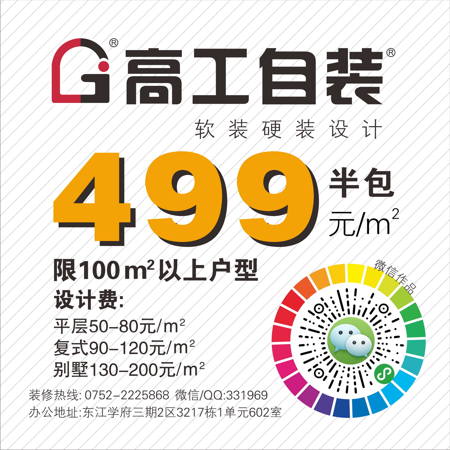 西子网红装饰公司半包499元/㎡，还大手笔送猪肉！